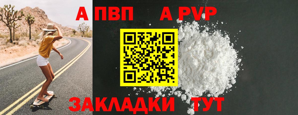 Alpha-PVP мука  Вход с VPN  Alpha-PVP Crystall  A PVP Crystall  Красноуфимск 