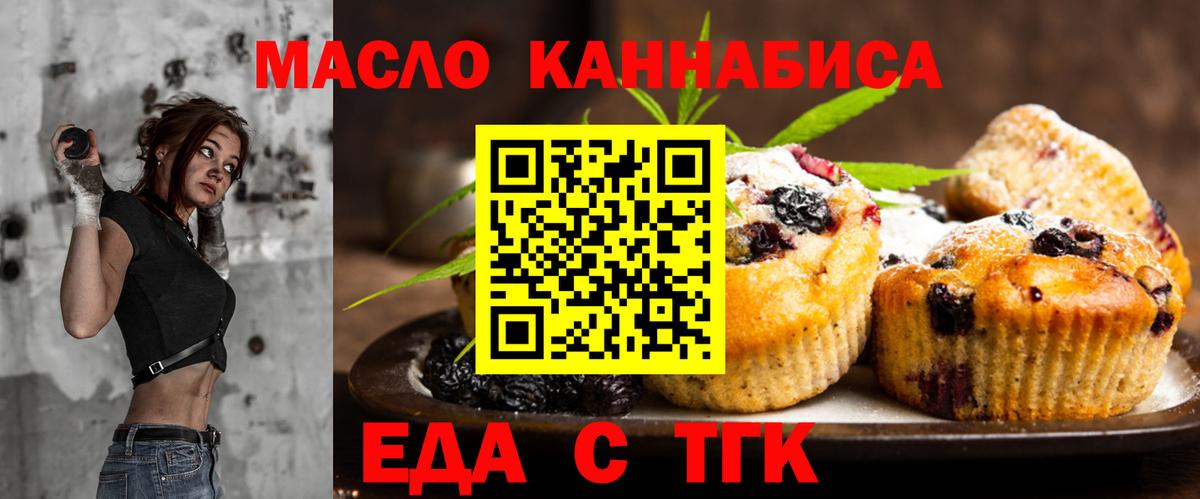 Красноуфимск  Еда ТГК марихуана  Вход с VPN 