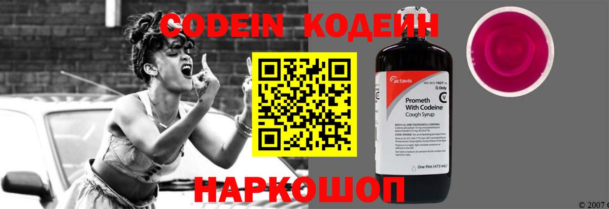 Codein Purple Drank  Вход с VPN  Красноуфимск  Codein Purple Drank 