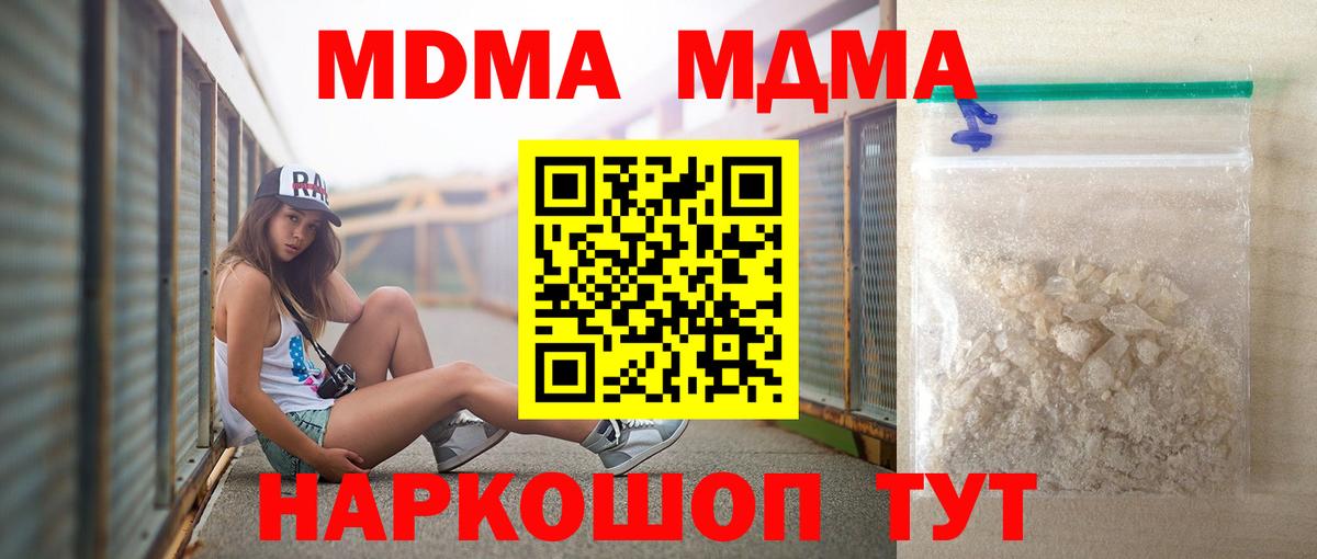 MDMA кристаллы  Вход с VPN  МДМА  МДМА Molly  Красноуфимск 