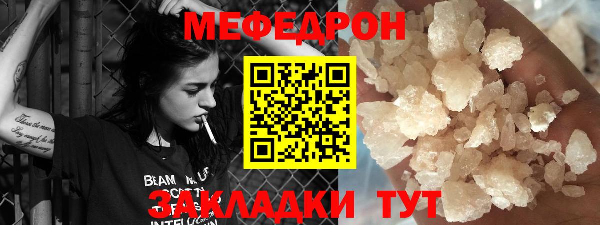 МЯУ-МЯУ кристаллы  Меф  Красноуфимск  Вход с VPN 