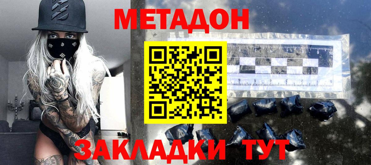 Метадон белоснежный  МЕТАДОН мёд  Красноуфимск  Вход с VPN 
