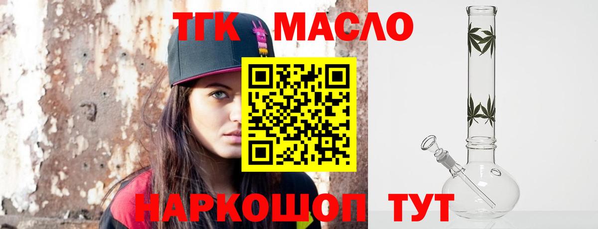 Красноуфимск  ТГК вейп с тгк  Вход с VPN  Дистиллят ТГК жижа 